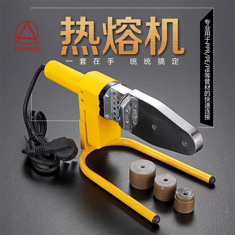厂家直销君磊电子热熔器水管热熔机家用焊接电熔模头塑管水电工程