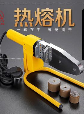 厂家直销君磊电子热熔器水管热熔机家用焊接电熔模头塑管水电工程