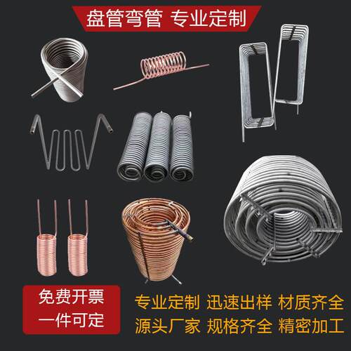 紫铜管不锈钢盘管定做翅片换热器冷凝器蛇形管U型冷却管弯管加工