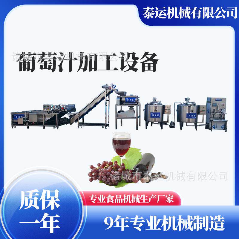 摩尔多瓦葡萄汁加工生产线青提汁浓缩加工设备葡萄柚汁生产流水线