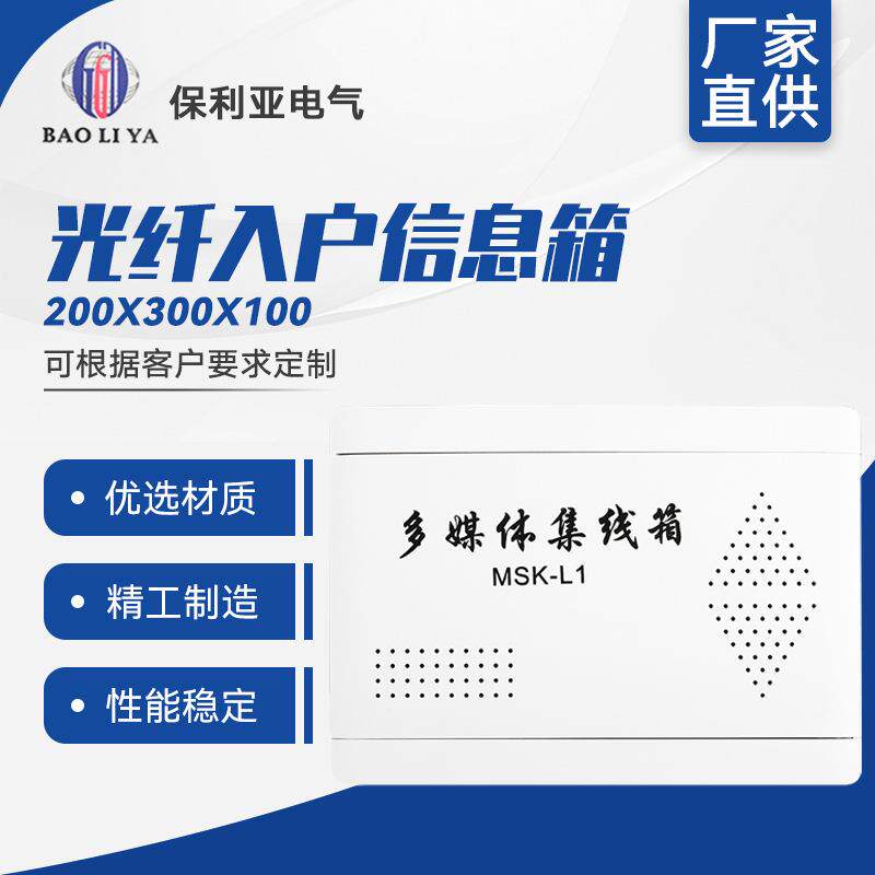 塑料面板多媒体集线箱200-300-100光纤入户信息箱接入箱