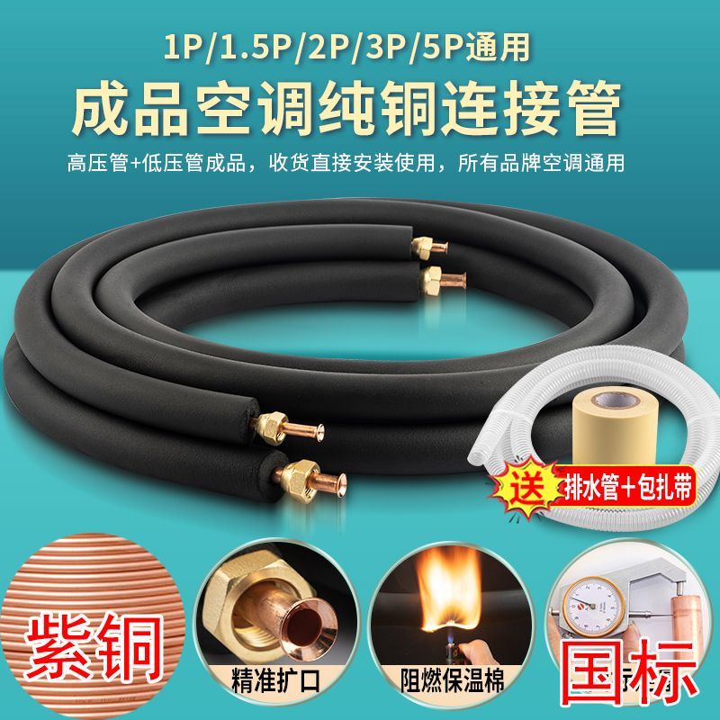 空调铜管连接管1-5匹纯铜冷媒管双管加长预埋管通用加厚成品