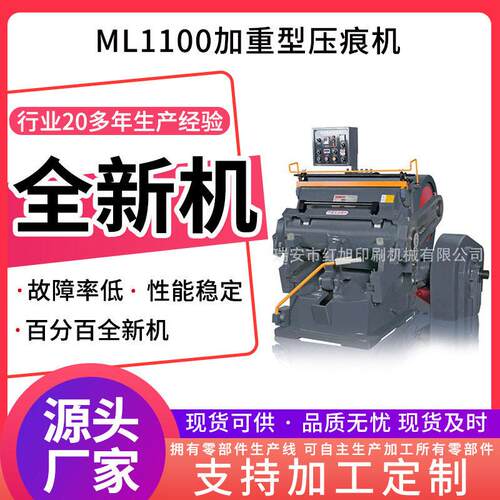 印刷设备定制全新ML1200加重型平压痕机瑞安手动平压平模切机啤机