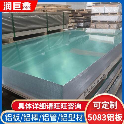 5083覆膜氧化铝板铝镁合金板5083镜面铝卷铝板支持任意零切