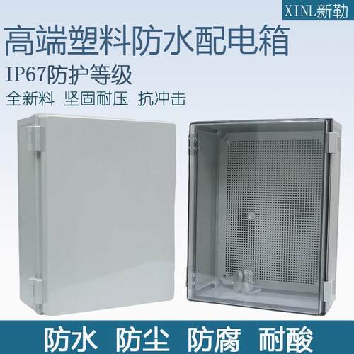 400*300*180塑料基业箱IP67防水强电气箱配电 防腐酸电气盒布线