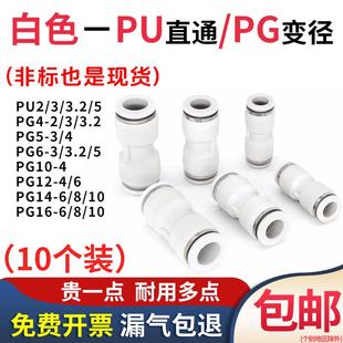 4英制1 气动快速接头白色直通PU8 16气管快插6mm变径PG12