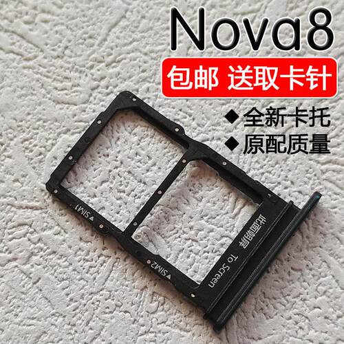 适用华为 Nova8 卡托卡槽 ANG-AN00 手机SIM电话插卡座卡拖卡套