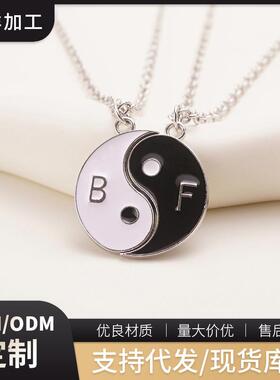 两件套太极八卦阴阳拼接情侣好朋友友谊吊坠项链复古个性潮流饰品