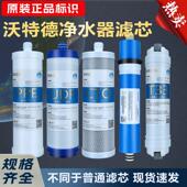 沃特德净水器滤芯RO反渗透插入式 PP颗粒压缩后置活性炭通用 一体式