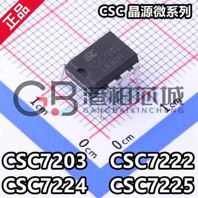 晶源微 CSC7221 CSC7203 CSC7222 CSC7225 CSC7224 全新电源管理