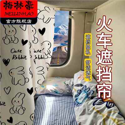 火车卧铺挡帘遮挡一次性床帘硬卧下铺上铺学生宿舍遮光帘子寝室yf