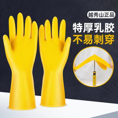 秀山加厚牛筋乳碗胶手越秀山手套洗衣洗水耐用防厨房家越务橡胶皮