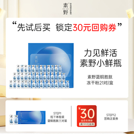 会员试新素野蓝铜胜肽冻干精华修护冻干粉3对装