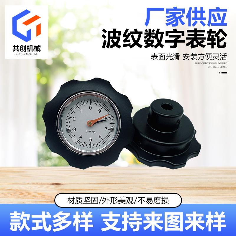 波纹表盘手轮机床梅花小型数字带刻度手轮供应模切机数字表盘手轮