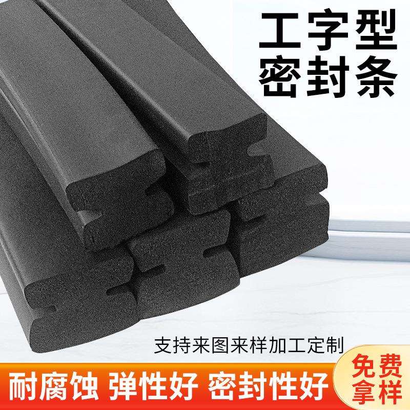 船用丁腈发泡工字型密封条H型发泡异型条三元乙丙发泡条耐油耐磨