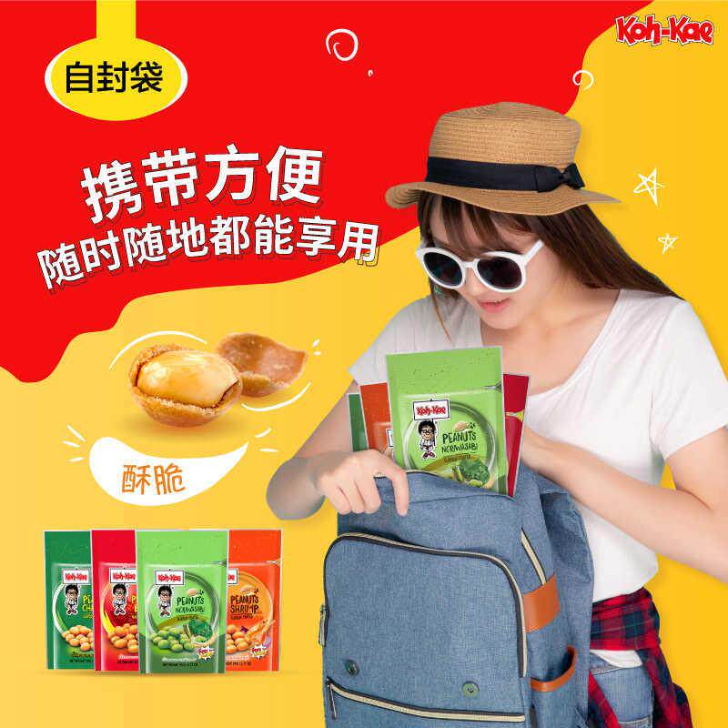 【泰國進口】大哥芥末味花生豆燒烤下酒菜袋裝怪味堅果炒貨零食