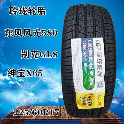 原装轮胎225/60R17 99H 现代ix35别克GL8/风光580起亚智跑2256017