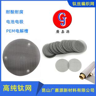 科研实验钛丝网电解电极电容器120目100目80目60目 高纯钛网TA1