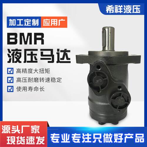 供应BMR液压马达BMR摆线马达压路机洒水车割草机摆线液压马达
