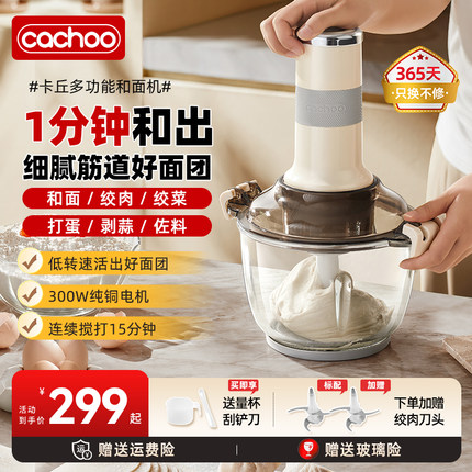 卡丘和面机家用小型厨师绞肉机菜房揉多功能全自动一体机料理机