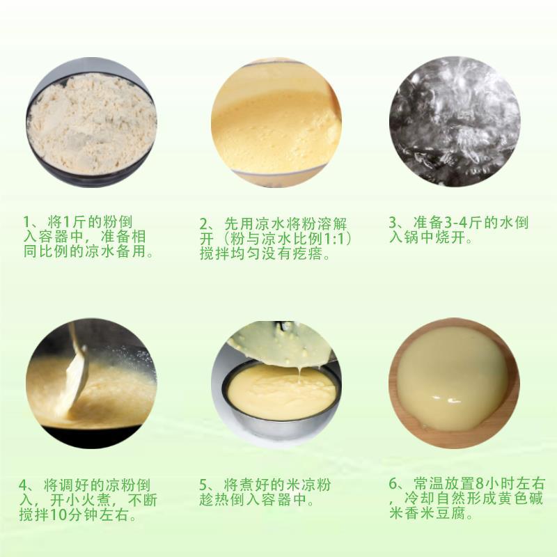 贵州米豆腐专用粉秀山四川湖南米凉虾凉粉商自制地方特色特产小吃