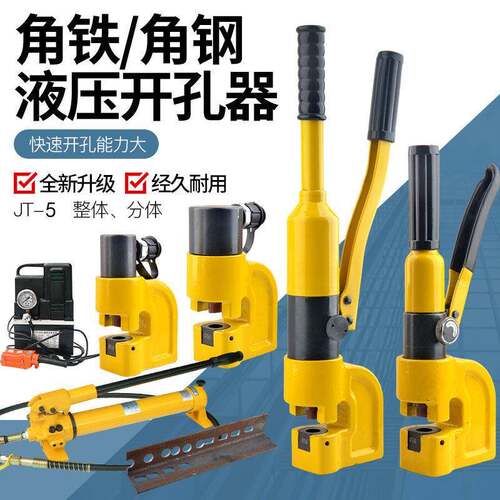 液压冲孔机 5号角铁手持冲孔器电动角钢扁铁手动小型不锈钢打孔