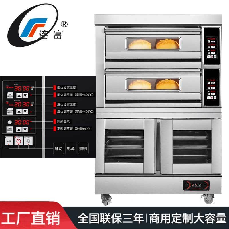 商用层炉带醒发烤箱1层2盘2层4盘烤炉10盘醒发室面包糕点烤箱