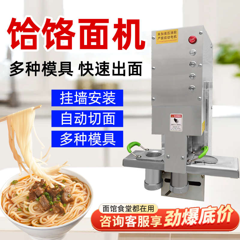 全自动感应压面机拉面机饸饹机商用液压饸烙面机兰州拉面机冷面机
