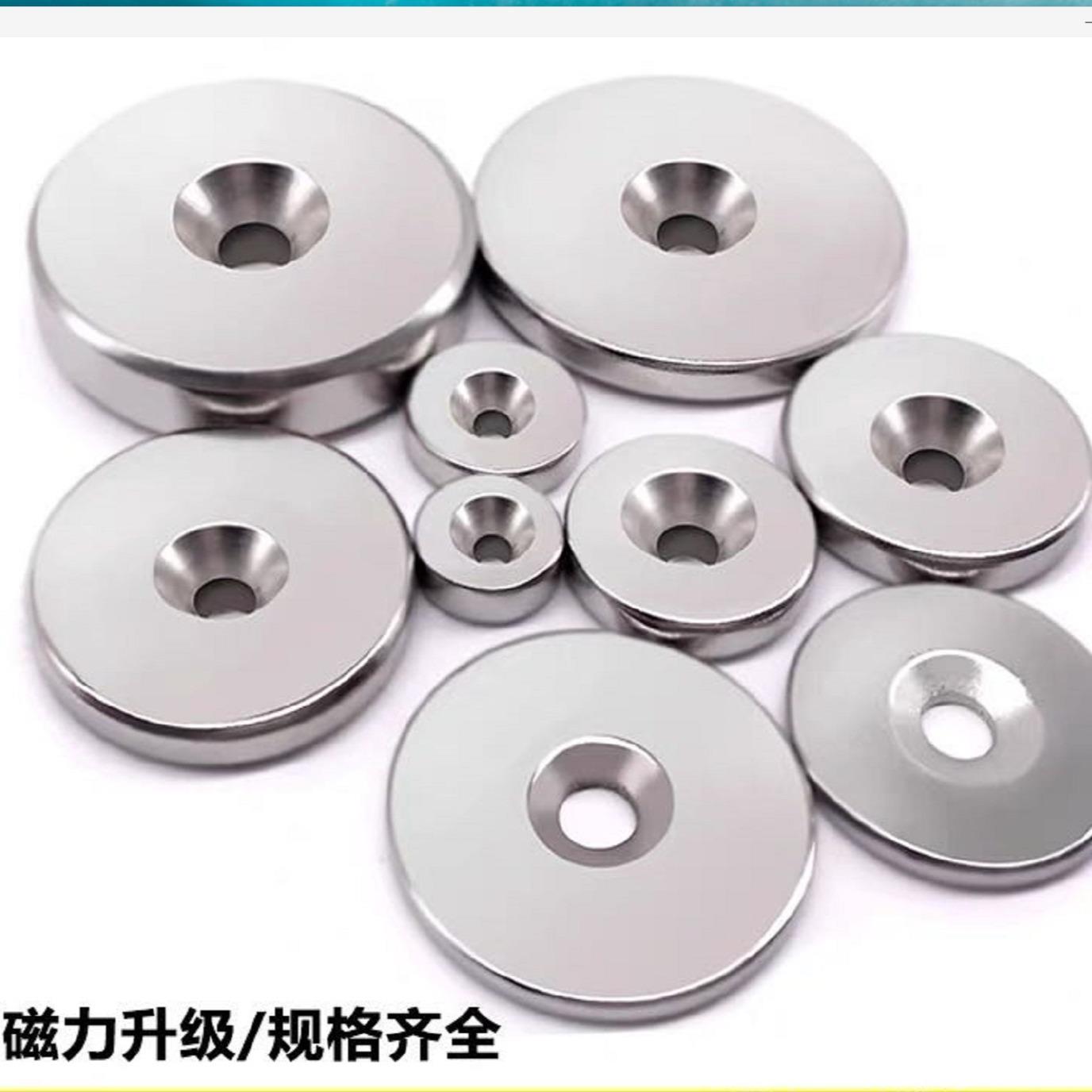 钕铁硼沉孔磁铁八字孔磁铁喇叭孔强力磁铁带孔强力磁铁定制强磁
