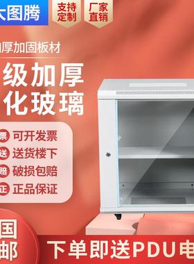 唐大图腾加厚壁挂式机柜6U9U12U弱电井监控0.6米拼装功放网络机柜