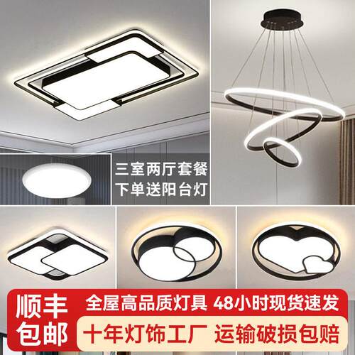led吸顶灯客厅灯卧室灯现简约吸顶主灯家用灯饰全屋客厅