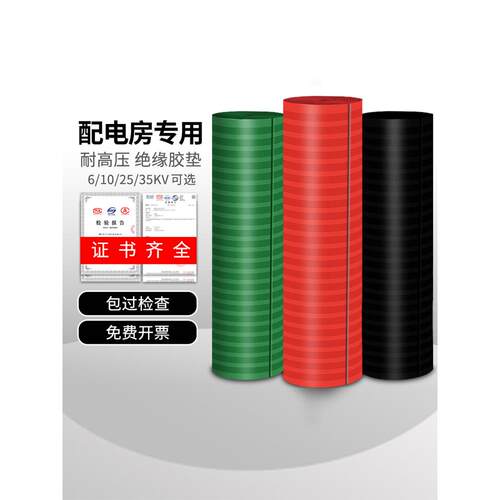 绝缘垫高压配电室地面皮橡胶垫配电房地垫防静电10KV配电箱绝缘毯
