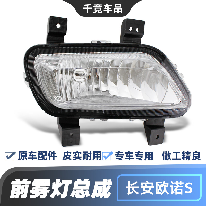适配长安欧诺S前雾灯总成防雾灯组合前灯原车配件保险杠灯正厂件