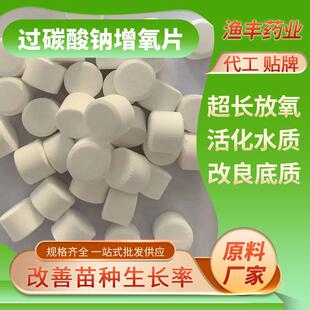 增氧颗粒池塘用增氧片 持续放氧 臭氧片氧化底泥水产养殖增氧颗粒