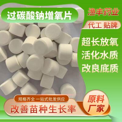 增氧颗粒池塘用增氧片 持续放氧 臭氧片氧化底泥水产养殖增氧颗粒