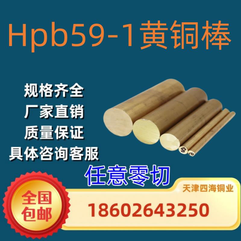 国标Hpb59-1黄铜棒 黄铜方棒 易削可折弯铜棒