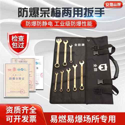 防爆双头梅花扳手套装铝青铜双头梅扳手铍青铜防磁防静电眼镜扳手