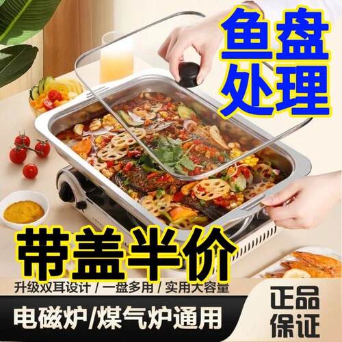 特厚316不锈钢烤鱼盘带盖子蒸鱼烧烤托盘方盘海鲜盘子烤鱼炉专用
