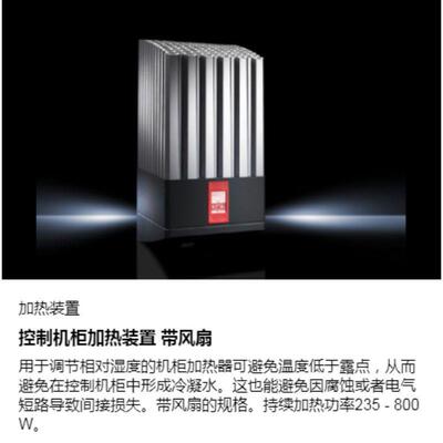 威图Rittal配盘编程调试加热装置无风扇加热器系统集成SK3105330