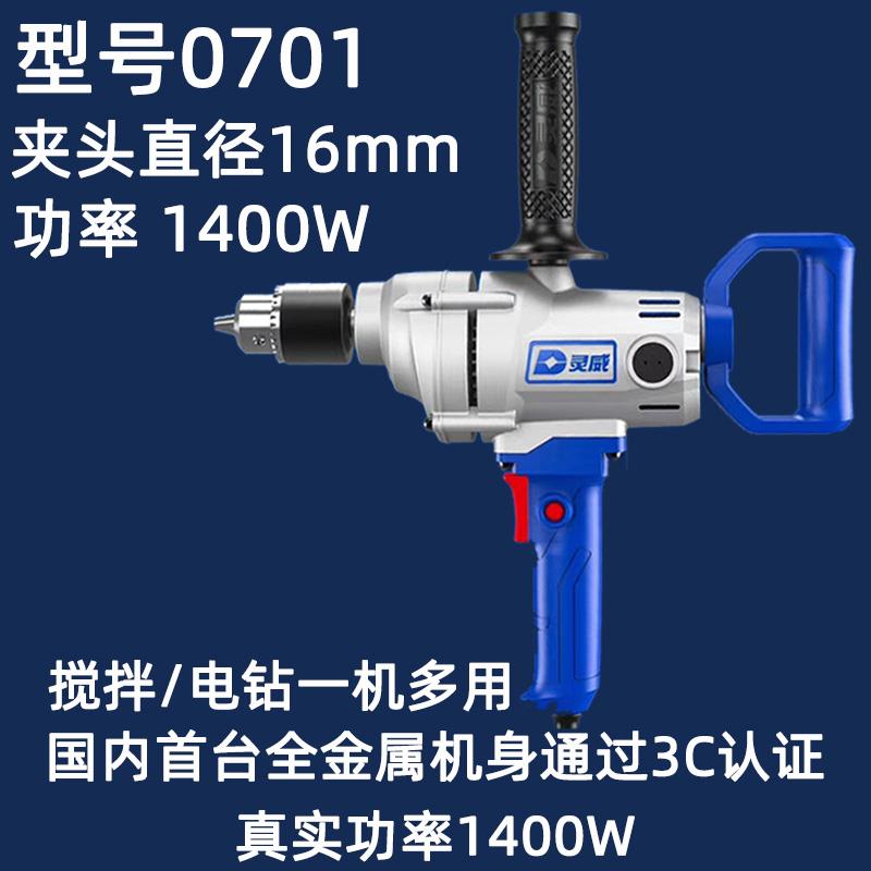 正品灵电威钻搅拌机多功能大功率手持式家用钻腻子水泥机油飞漆搅