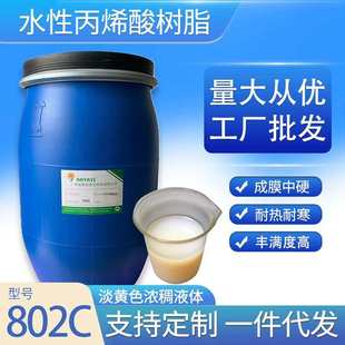 厂家批发水性丙烯酸树脂快干耐性高附着力好皮革涂饰化工材料批发