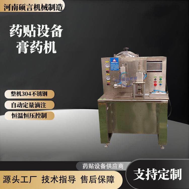 小型加隔离纸膏药复合机传统黑膏药滴注成型设备家用膏药机现货