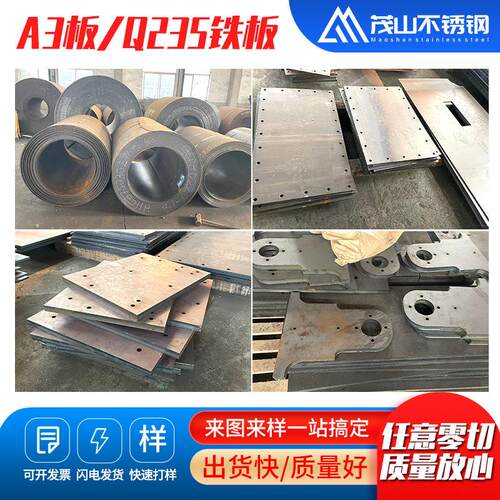 不锈钢板A3铁板 Q235钢板加工CNC折弯打孔焊接来图激光切割