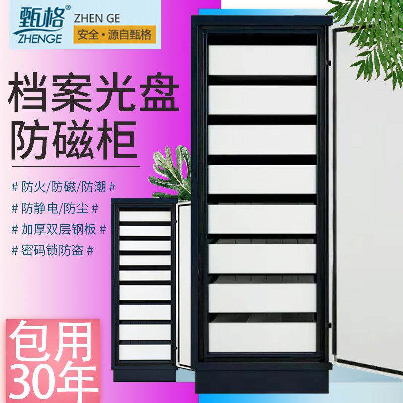 甄格防磁柜档案文件CD硬盘光盘防磁柜DPC180防火磁文件柜开票包邮