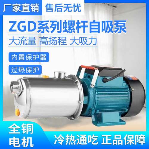 家用220V不锈钢防冻高扬程高吸程自吸水泵大吸力螺杆泵抽井水灌溉