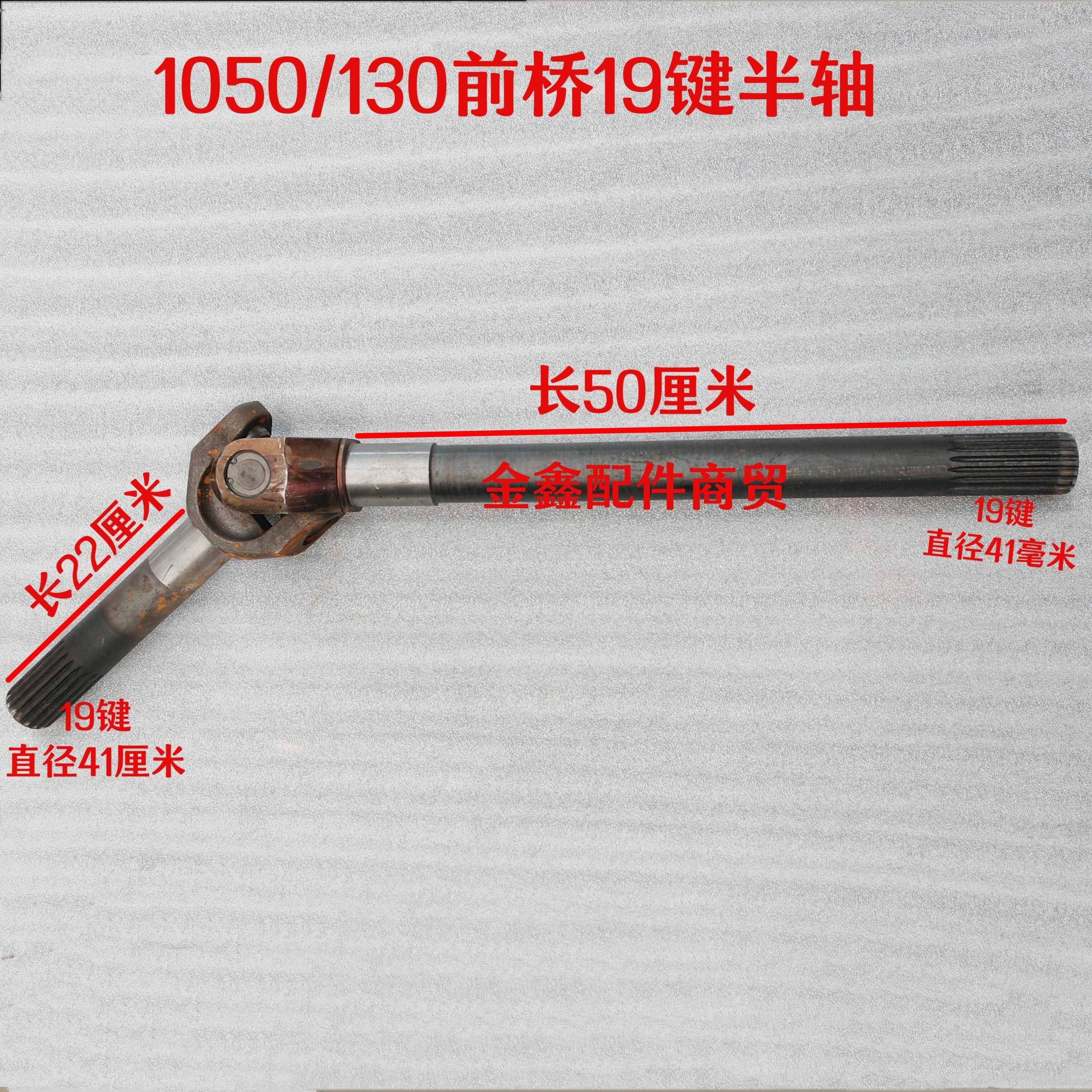 1050/130前桥19键半轴 农用拖拉机/四不像拖拉机前桥半轴