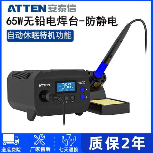 安泰信ATTEN电烙铁AT989/AT989D焊接维修恒温可调温防静电焊台
