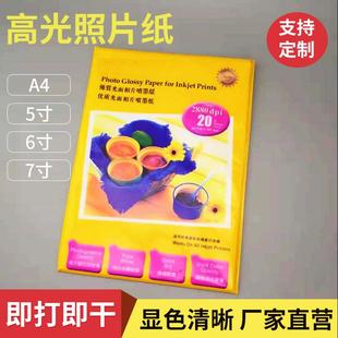 跨境柯达RC细绒相片纸A4相纸喷墨纸260克照片纸photographicpaper