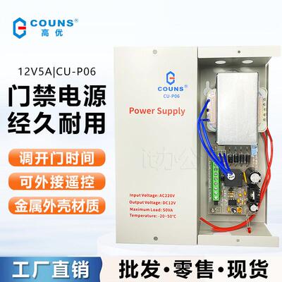 COUNS/高优P06 门禁电源12v5a控制器 门禁系统专用变压器新款
