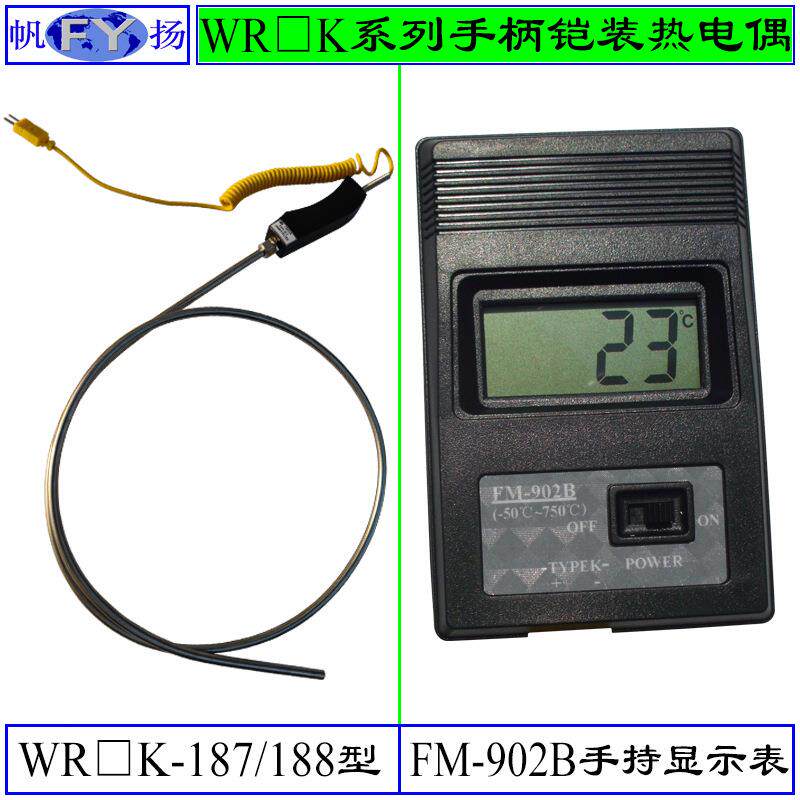 WRNK-187 WREK2-188热电偶 铠装热电偶 胶木手柄手持式热电偶